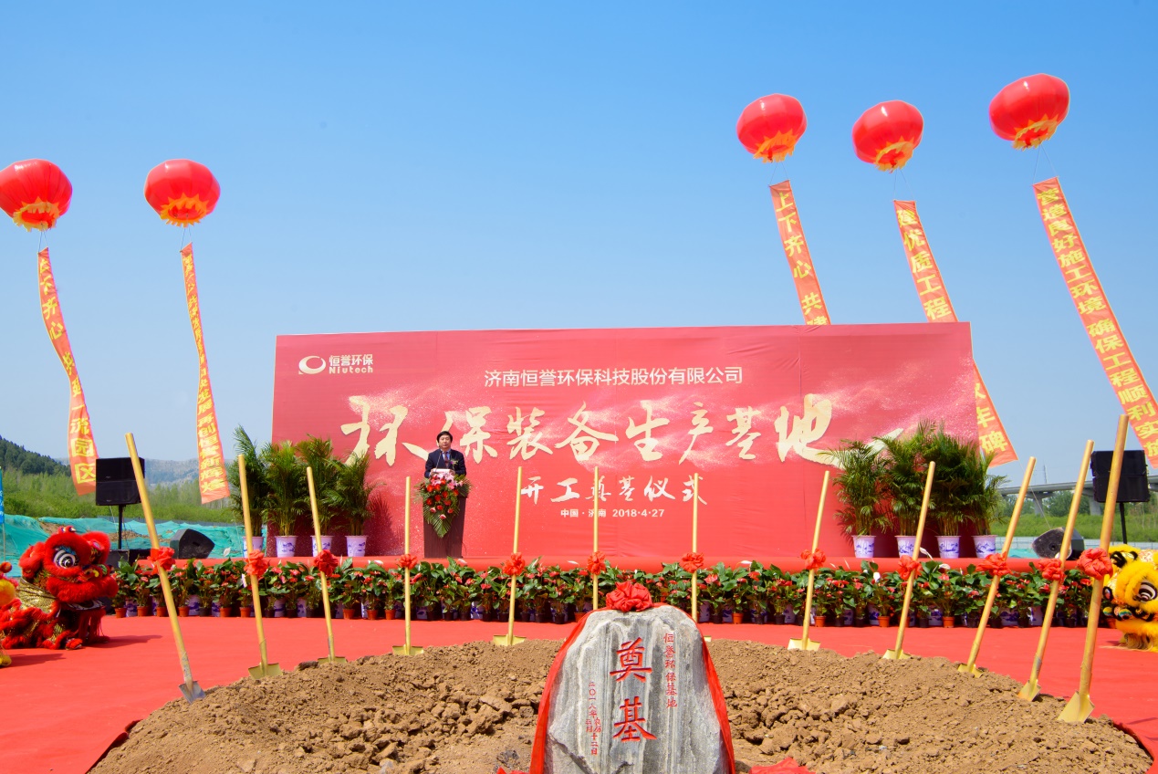 濟南恒譽環(huán)?？萍脊煞萦邢薰九１蠖麻L