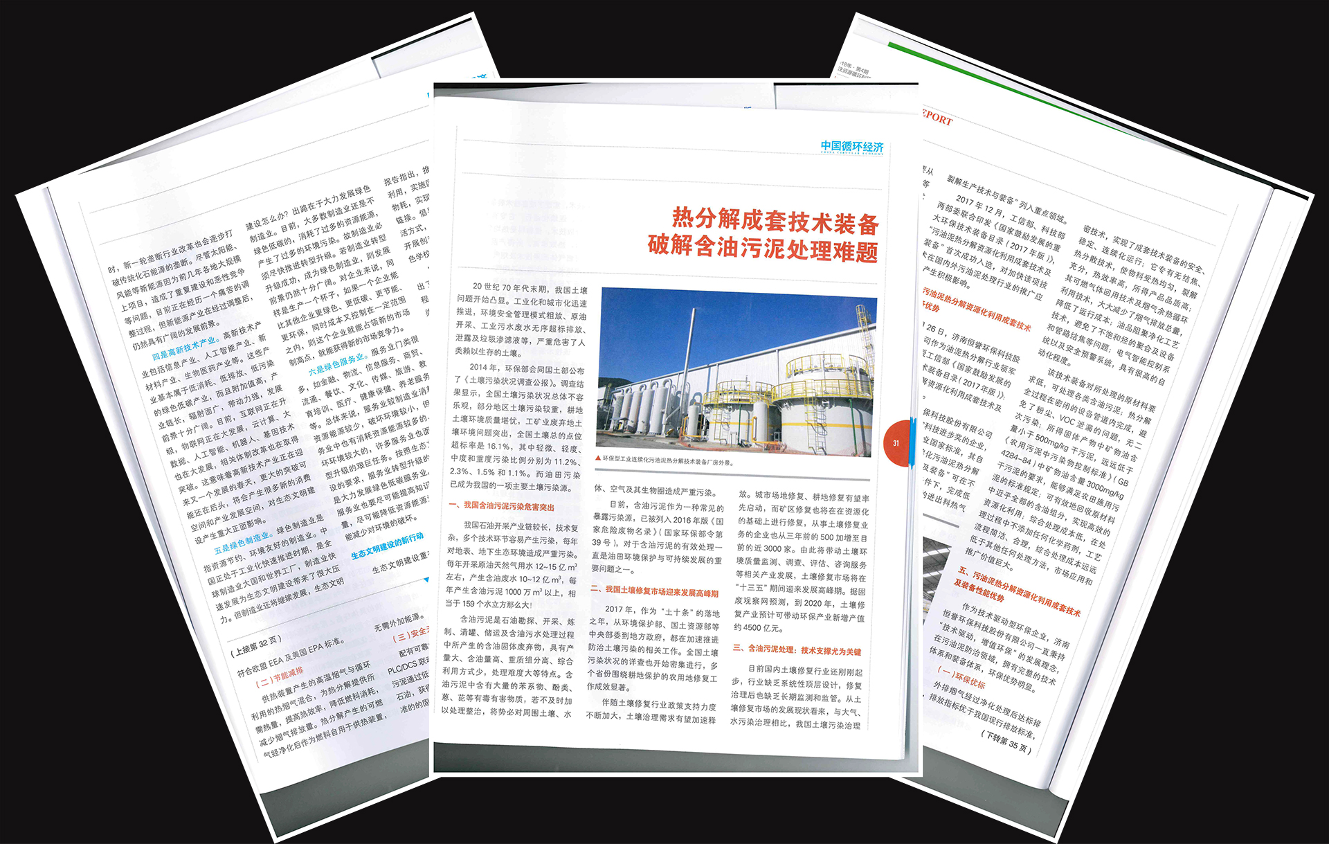 熱分解成套技術(shù)裝備，破解含油污泥處理世界難題