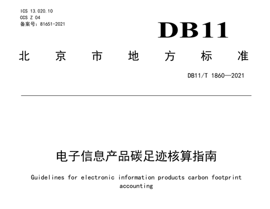 什么是碳足跡？如何計算與查詢碳足跡？
