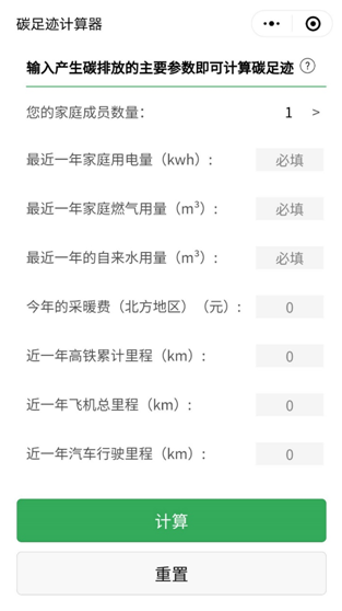 什么是碳足跡？如何計算與查詢碳足跡？