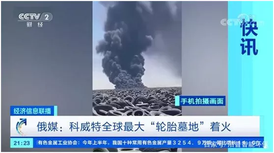 全球最大廢棄輪胎垃圾場(chǎng)失火，除了堆放，廢舊輪胎路在何方？