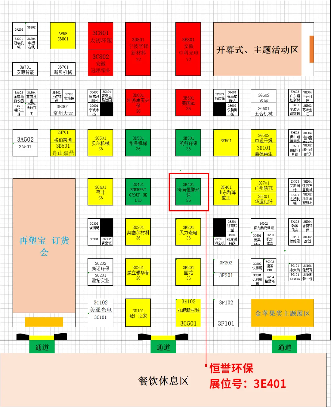 第四屆中國國際塑料循環(huán)展，恒譽(yù)環(huán)保與您相約寧波