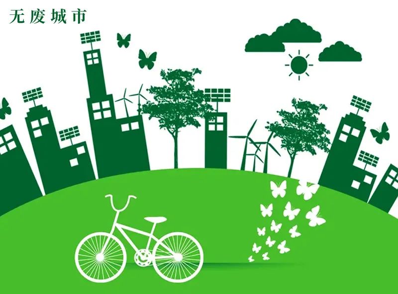 專注除“廢”，綠色發(fā)展，恒譽環(huán)保助力十四五“無廢城市”建設(shè)