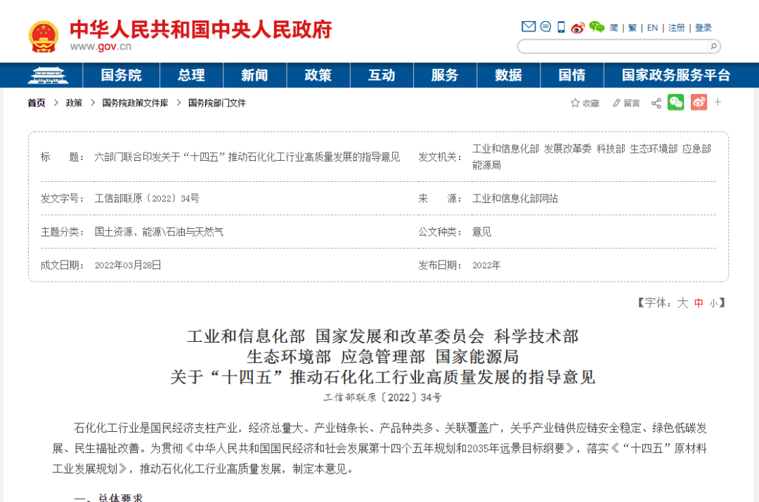 六部委提“推動(dòng)廢塑料、廢棄橡膠等廢舊化工材料再生和循環(huán)利用”